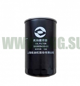 Фильтр масляный S00005435+01, дизельного двигателя SHANGHAI (SDEC) SC7H